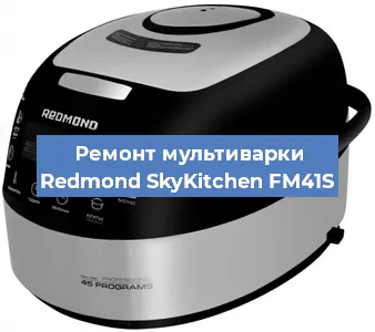 Замена уплотнителей на мультиварке Redmond SkyKitchen FM41S в Краснодаре